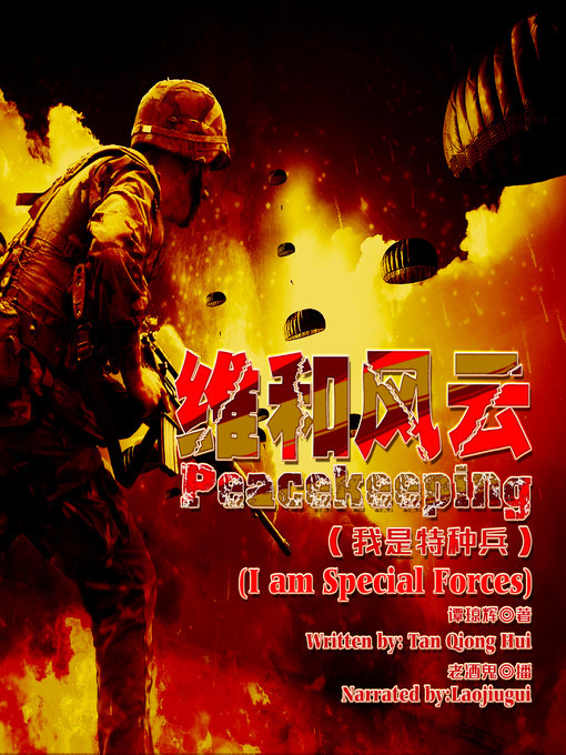 Title details for 维和风云 by 谭琼辉 - Available